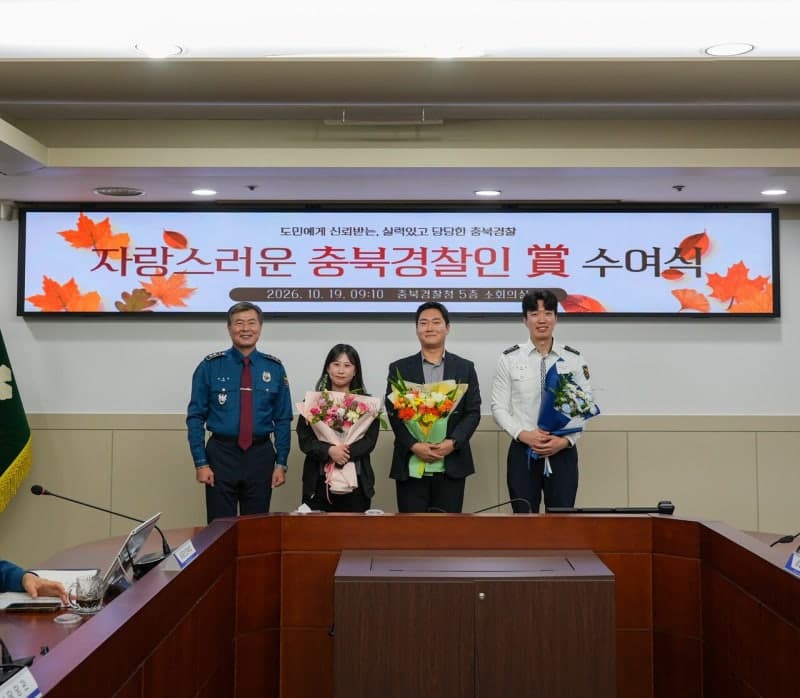 제1회 자랑스러운 충북경찰인상, 안희수·송민찬·최유리 경관 선정