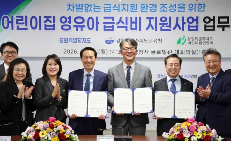 강원도·교육청·어린이집연합회, 영유아 급식비 지원 위해 맞손
