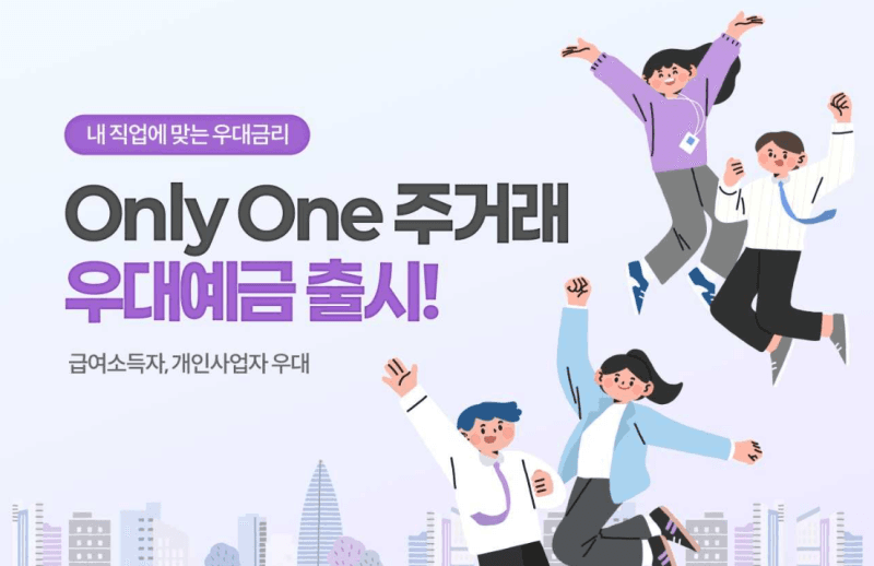 BNK부산은행, 최고 연 4.2% ‘Only One 주거래 우대예금’ 출시