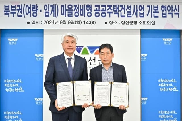 정선군, 북평면 공공임대주택 80호 건립 본격화…2028년 6월 입주 목표