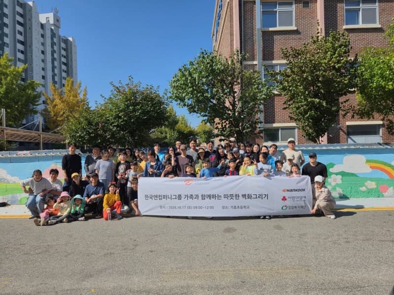 한국앤컴퍼니그룹, 임직원·가족 160명과 함께한 벽화 그리기 봉사활동
