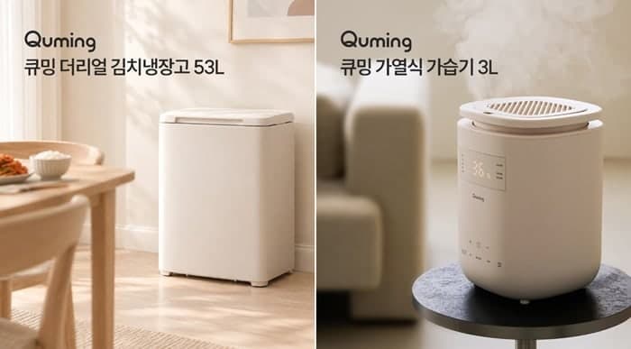 큐에이드, 1인 가구 겨냥 ‘큐밍’ 김치냉장고·가열식 가습기 출시