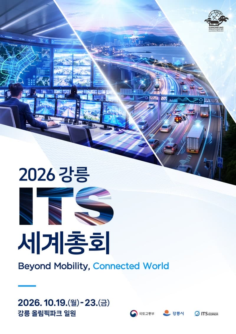 2026 강릉 ITS 세계총회 개막, 전 세계 모빌리티 미래를 강릉에서 만나다