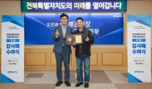 전북특별자치도, '전북 알림이' 곽범 명예 홍보대사에 감사패 수여