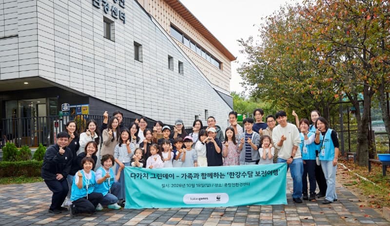 카카오게임즈, 임직원 가족과 함께 멸종위기종 '수달' 서식지 보호 나섰다