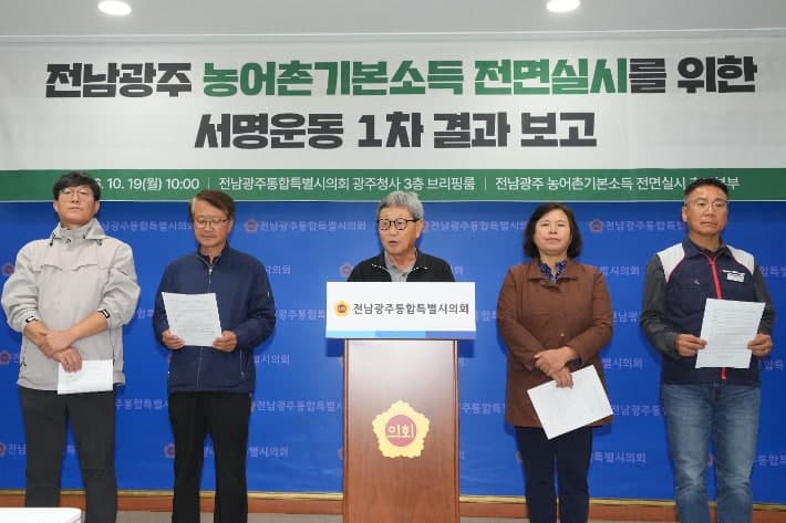 전남광주 농어촌기본소득 전면 실시 촉구…5만 명 서명 동참