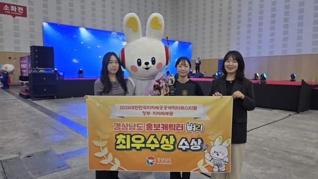 경남 홍보캐릭터 ‘벼리’, 지자체·공공캐릭터 페스티벌 최우수상 수상