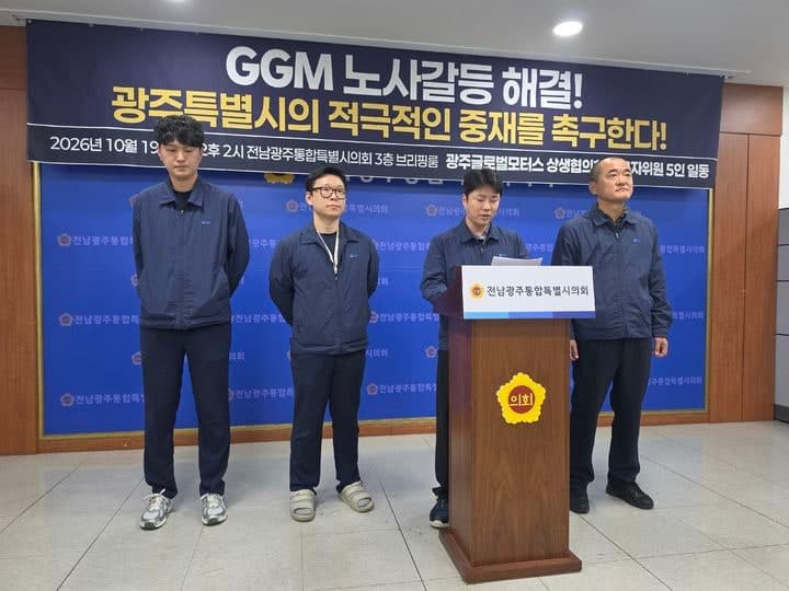 GGM 노사 갈등 심화에 근로자위원들, 민형배 시장에 적극 중재 촉구