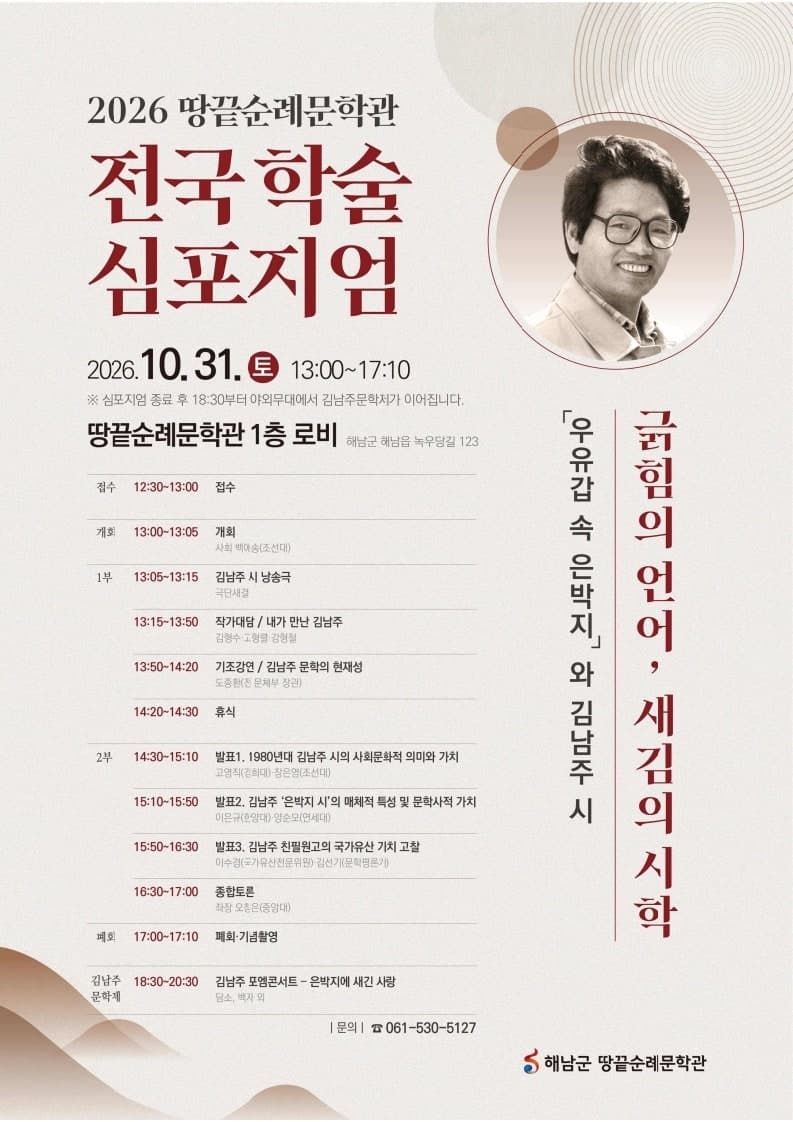 해남군, 김남주 시인 '우유갑 은박지 시' 문학사적 가치 재조명