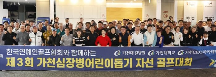 가천대 길병원, 제3회 자선골프대회 성료…심장병 어린이 위해 1.3억 모금