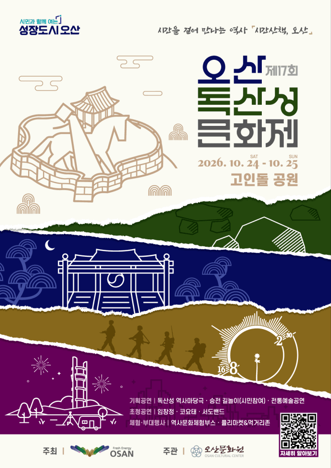 2년 만에 돌아온 제17회 오산 독산성 문화제, 역사와 전통의 화합 장 열린다