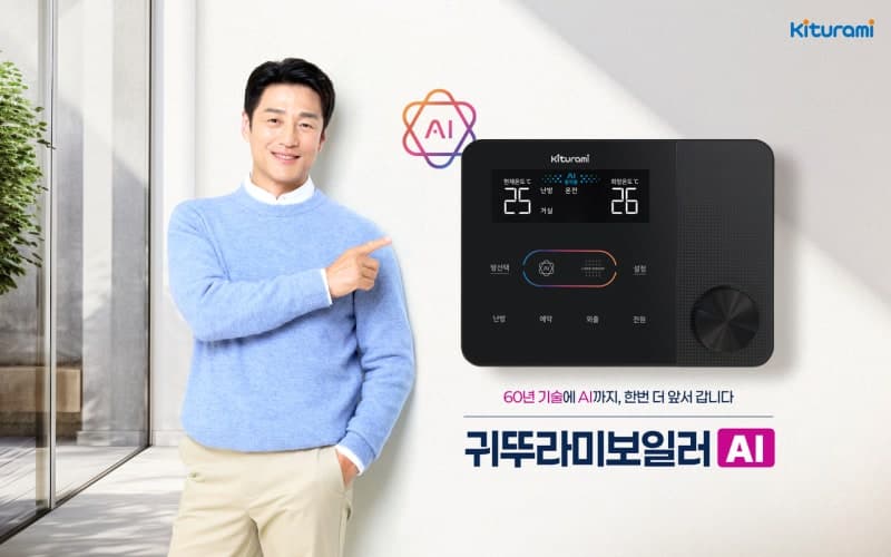귀뚜라미, AI가 방마다 재실 감지해 난방·온수 조절하는 '방방 난방 시스템' 출시