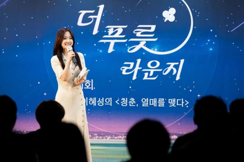 이혜성, 사랑의열매 토크콘서트서 밝힌 1억 기부 결심 계기