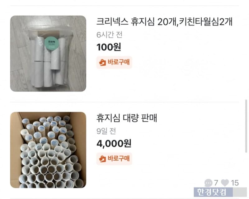 "버리지 마세요, 돈 됩니다"…중고거래 플랫폼서 개당 100원에 팔리는 '휴지심'