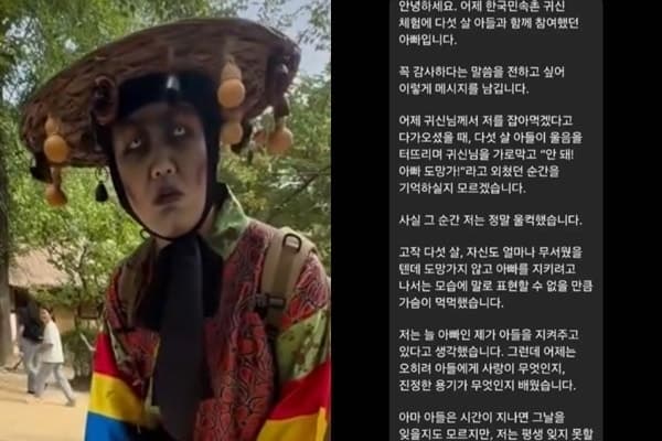 "아빠 도망가!" 민속촌 귀신 앞 막아선 5살 아들의 뭉클한 사연