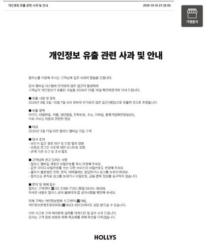 할리스 멤버십 해킹으로 고객 개인정보 유출…전화번호·주소까지 털렸다