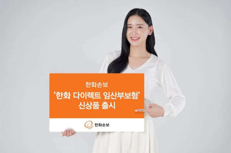 한화손해보험, 산모 건강 집중 보장하는 디지털 임산부보험 출시