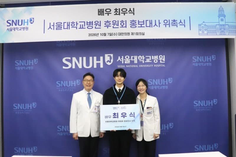배우 최우식, 서울대병원 후원회 홍보대사로 3회 연속 위촉