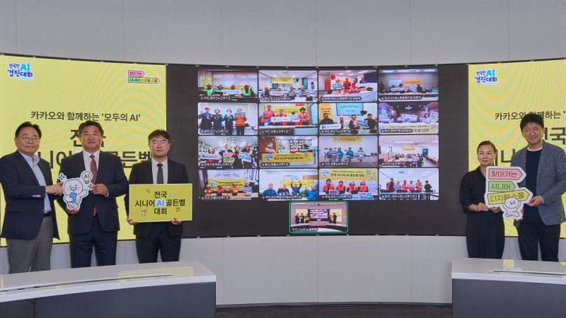 카카오, 국내 첫 전국 시니어 AI 골든벨 개최…평균 71.9세의 도전