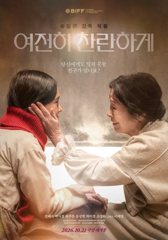 대우건설 자회사 스튜디오 푸르지오, 첫 투자작 ‘여전히 찬란하게’ 21일 개봉