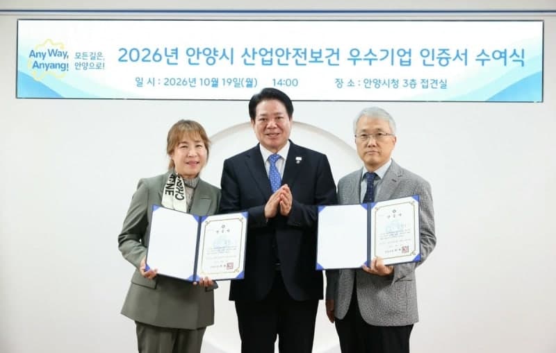 안양시, ‘산업안전보건 우수기업’ 2곳 선정…금융 우대 혜택 제공