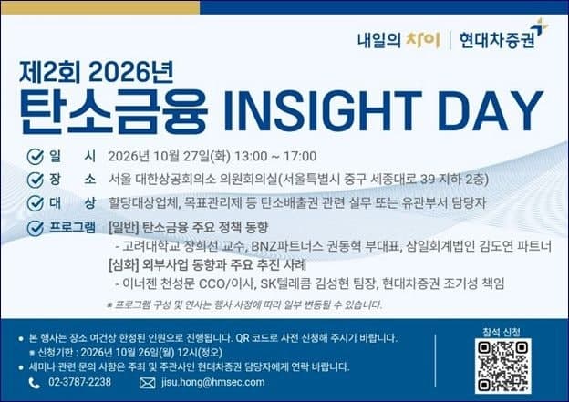 현대차증권, 27일 '탄소금융 인사이트 데이' 개최…규제 대응 전략 모색