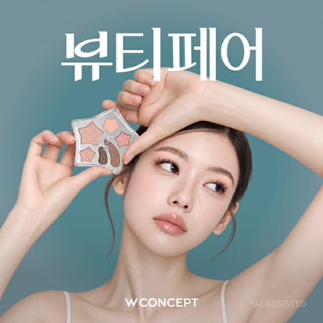 W컨셉, 올해 마지막 '뷰티페어' 개최…최대 88% 할인