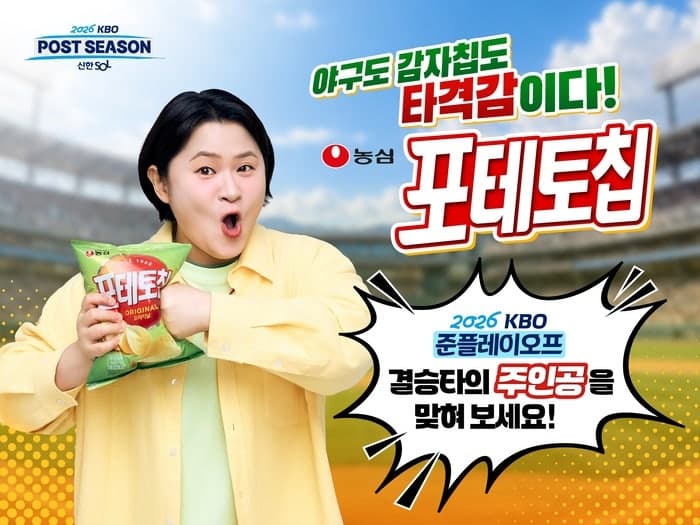 농심, 2026 KBO 포스트시즌 결승타 주인공에 '오늘의 타격감상' 수여
