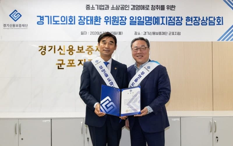 장태환 경기도의회 경제노동위원장, 경기신보 일일명예지점장으로 현장 소통 나서