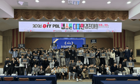 동의과학대, '2026 PBL 캡스톤디자인 경진대회' 성료… 18개 학과 338명 참여