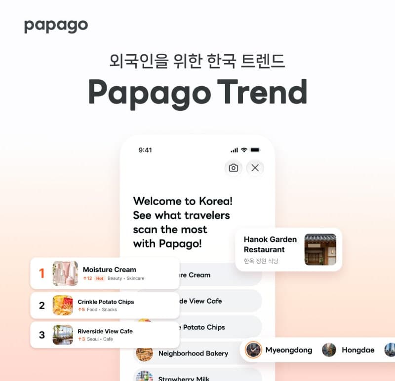네이버 파파고, 번역 넘어 쇼핑·예약까지…AI 여행 길잡이 ‘트렌드’ 출시