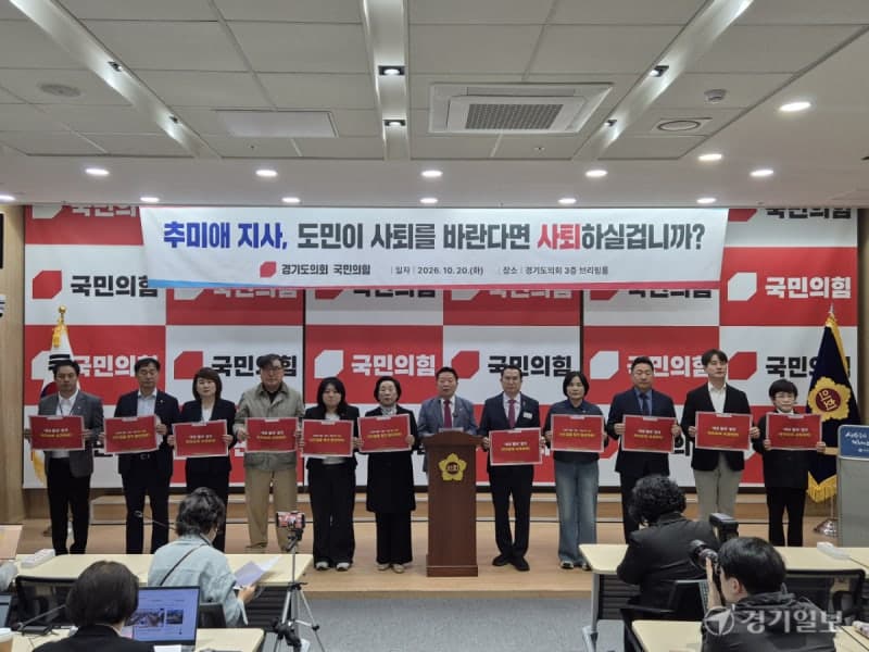 경기도의회 국민의힘 "추미애 지사, '소방 재정 빨대' 망언 사과하라"