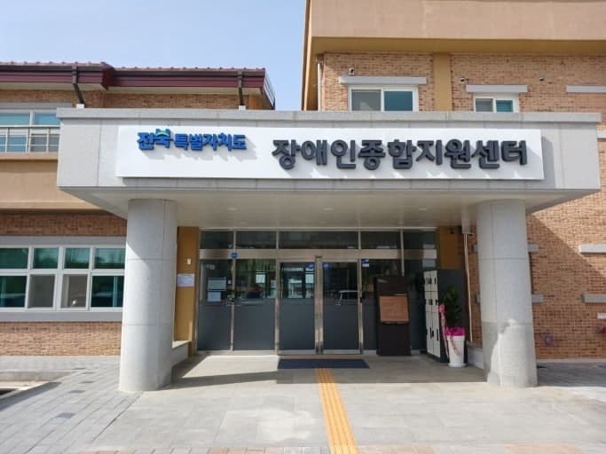 과거 성폭행 사건으로 폐쇄된 옛 자림원 부지, 장애인 복합타운으로 재탄생