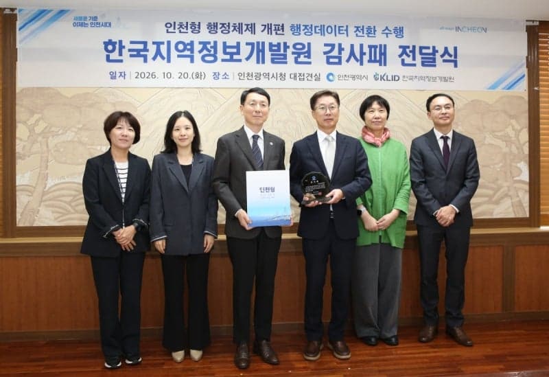 한국지역정보개발원, 인천 행정체제 개편 맞춰 87억 건 데이터 전환 완료
