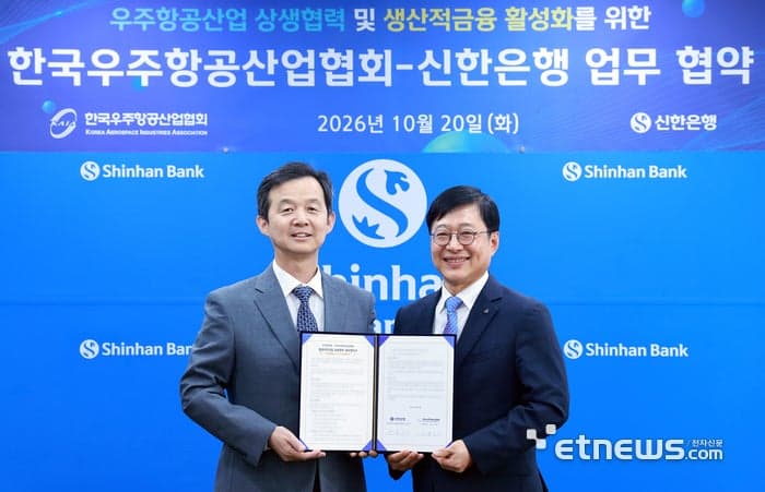 신한은행, 한국우주항공산업협회와 손잡고 우주항공기업 금융 지원 강화