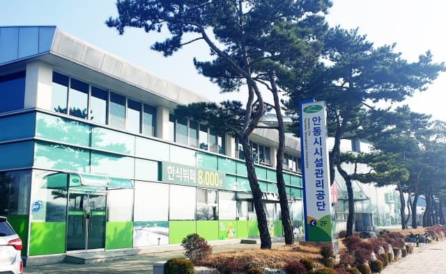 안동시시설관리공단, ESG 경영수준 진단 최고 ‘S등급’ 획득