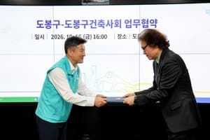 도봉구-도봉구건축사회, 위반건축물 양성화 원스톱 지원 맞손