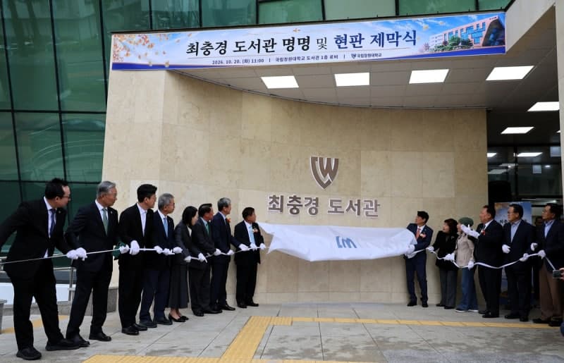 국립창원대 중앙도서관, 20억 기부한 최충경 회장 이름 딴 ‘최충경 도서관’으로 새 출발