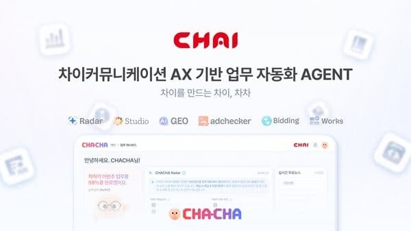 차이커뮤니케이션, ‘제20회 과학기술혁신대상’서 AI 솔루션 3관왕 달성