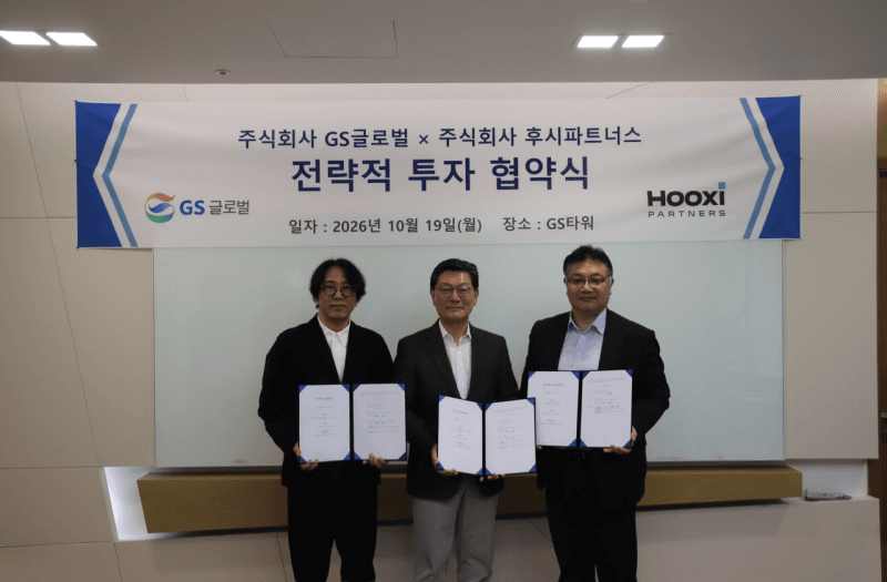 GS글로벌, 탄소배출권 전문기업 후시파트너스 지분 투자로 사업 본격화