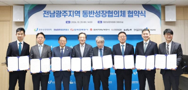동반성장위원회, 전남광주지역 동반성장협의체 출범…지역 상생협력 넓힌다