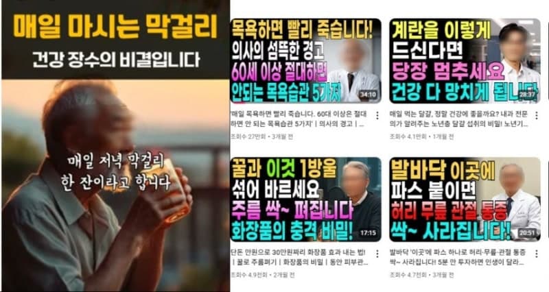 유튜브 노인 건강 영상 100건 중 42건이 AI…의사 사칭까지