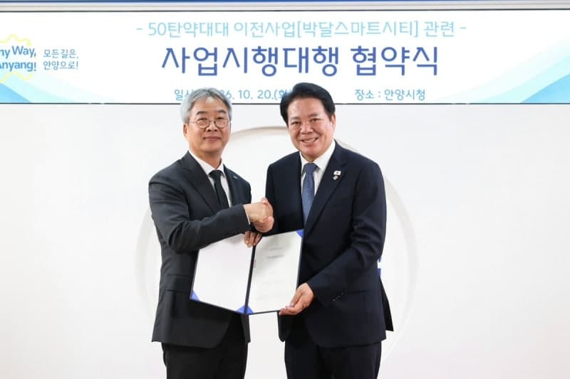 안양 박달스마트시티 본격화…군부대 이전 및 첨단복합도시 조성 속도