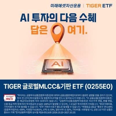 미래에셋운용, AI 인프라 핵심 'MLCC·기판' 기업 투자 ETF 출시