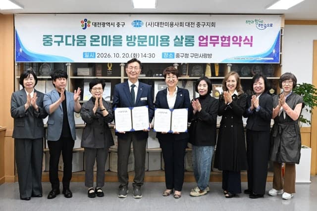 대전 중구, 거동 불편 주민 위한 '방문미용살롱' 서비스 시작