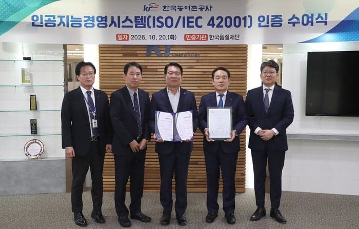한국농어촌공사, 농식품부 산하기관 최초 AI 경영 국제표준 인증 취득