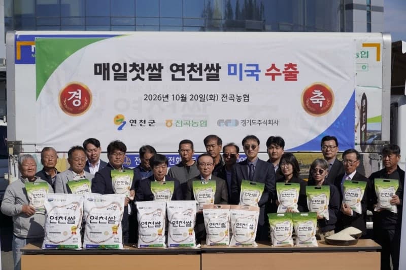 연천군 신품종 쌀 '연진' 미국 수출길…뉴욕·뉴저지 마트 입점
