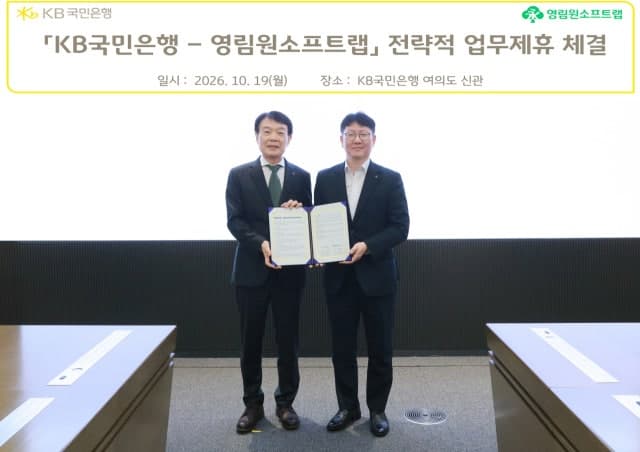 영림원소프트랩-KB국민은행, ERP와 금융 서비스 연계 업무협약 체결