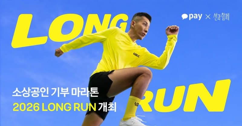 카카오페이·션, 소상공인 돕는 '2026 롱런' 개최…최대 15억 기부