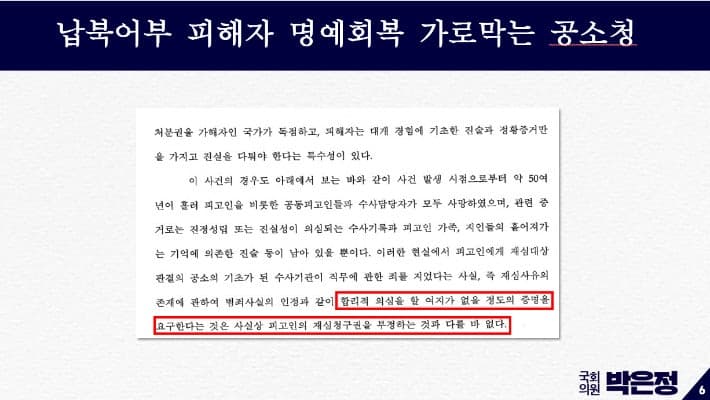 납북귀환어부 간첩조작사건 재심 기각 의견 낸 공소청 국감서 뭇매
